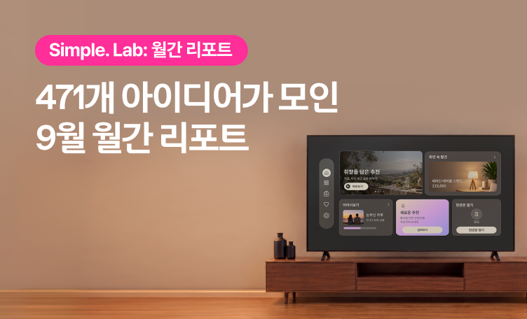 심플랩 9월 결과