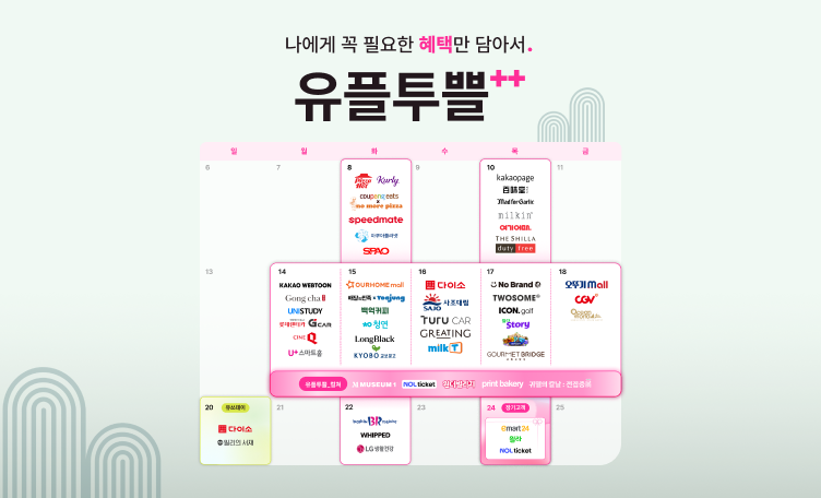 유플투쁠 캘린더 9월