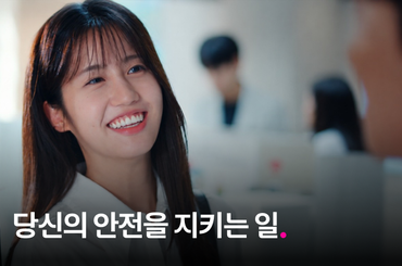 LG유플러스, 고객의 안전한 일상을 지키는 개인정보 보호 이야기