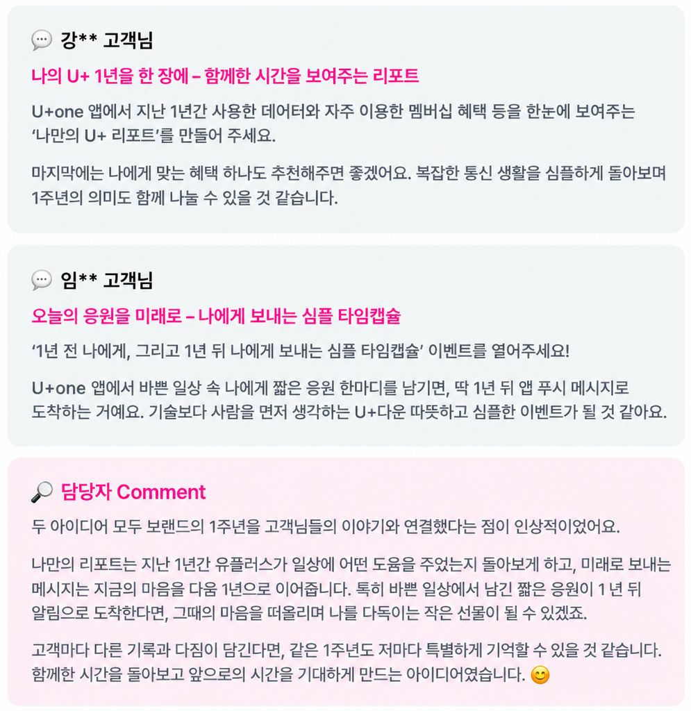 U+ 고객 아이디어 보드