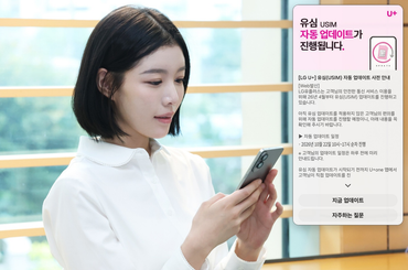 LG유플러스, 22일부터 유심 자동 업데이트 시작