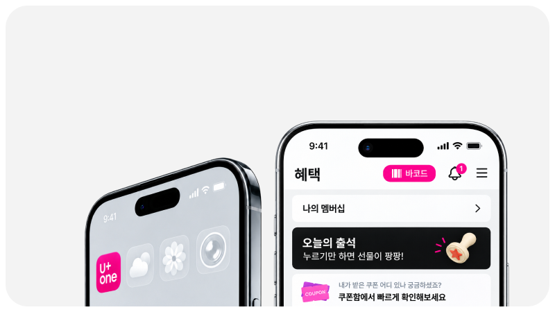 U+ 요금제 혜택 100% 활용하는 방법