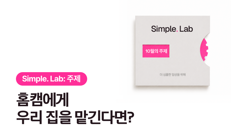 심플랩 9월 주제 표지